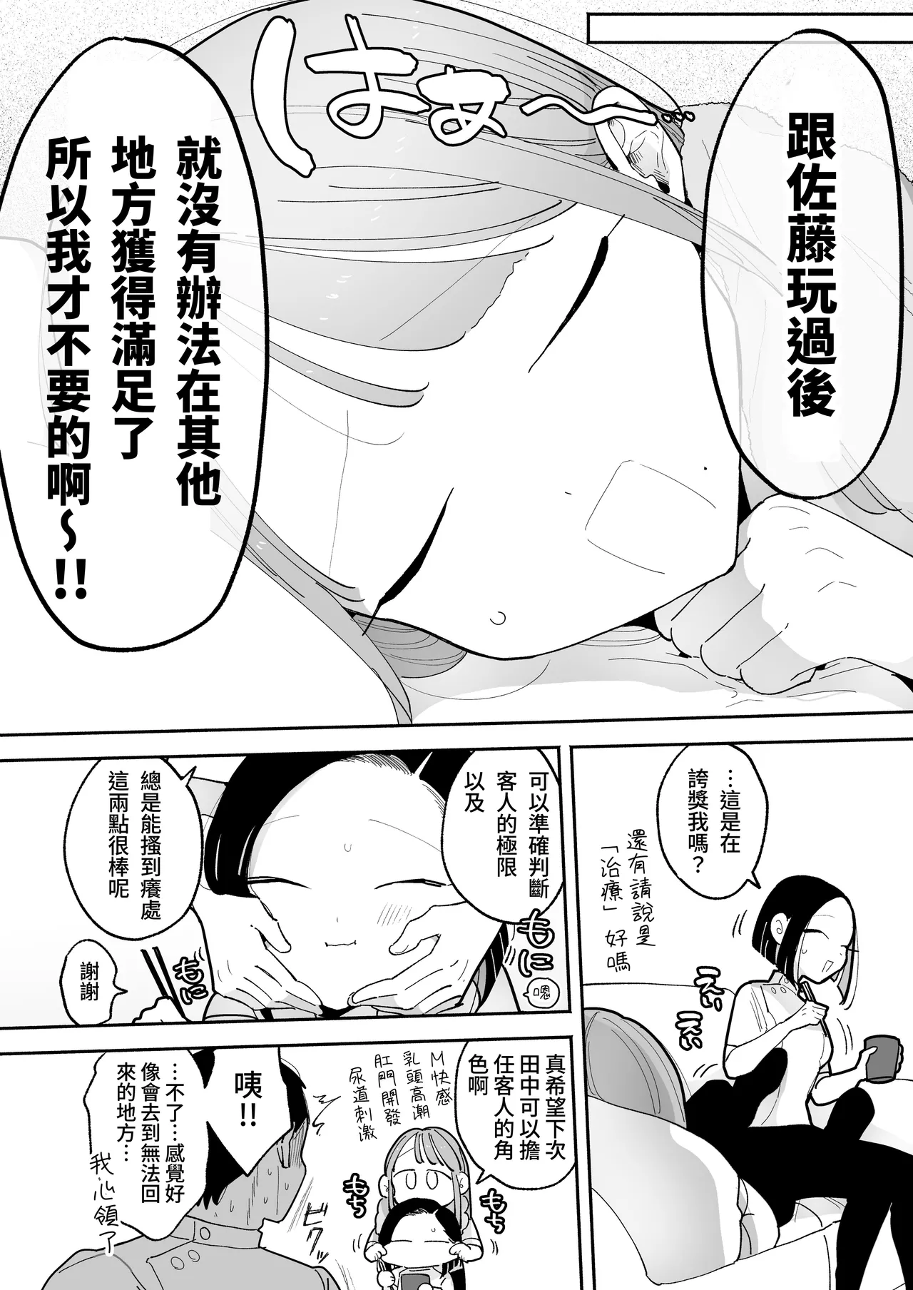 施術師佐藤の弱点 - Page 18