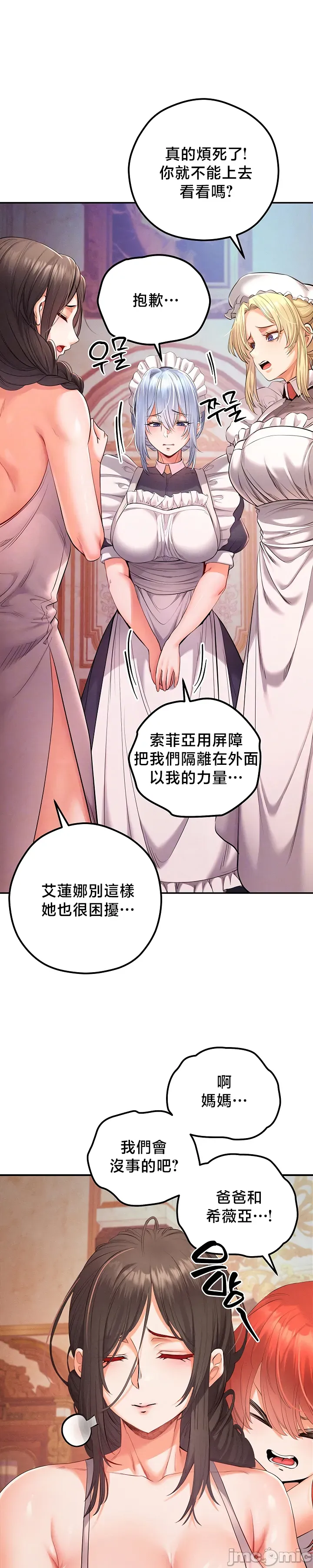 转生恶魔的后宫复仇 | Revenge by Harem 45-50 - Page 9