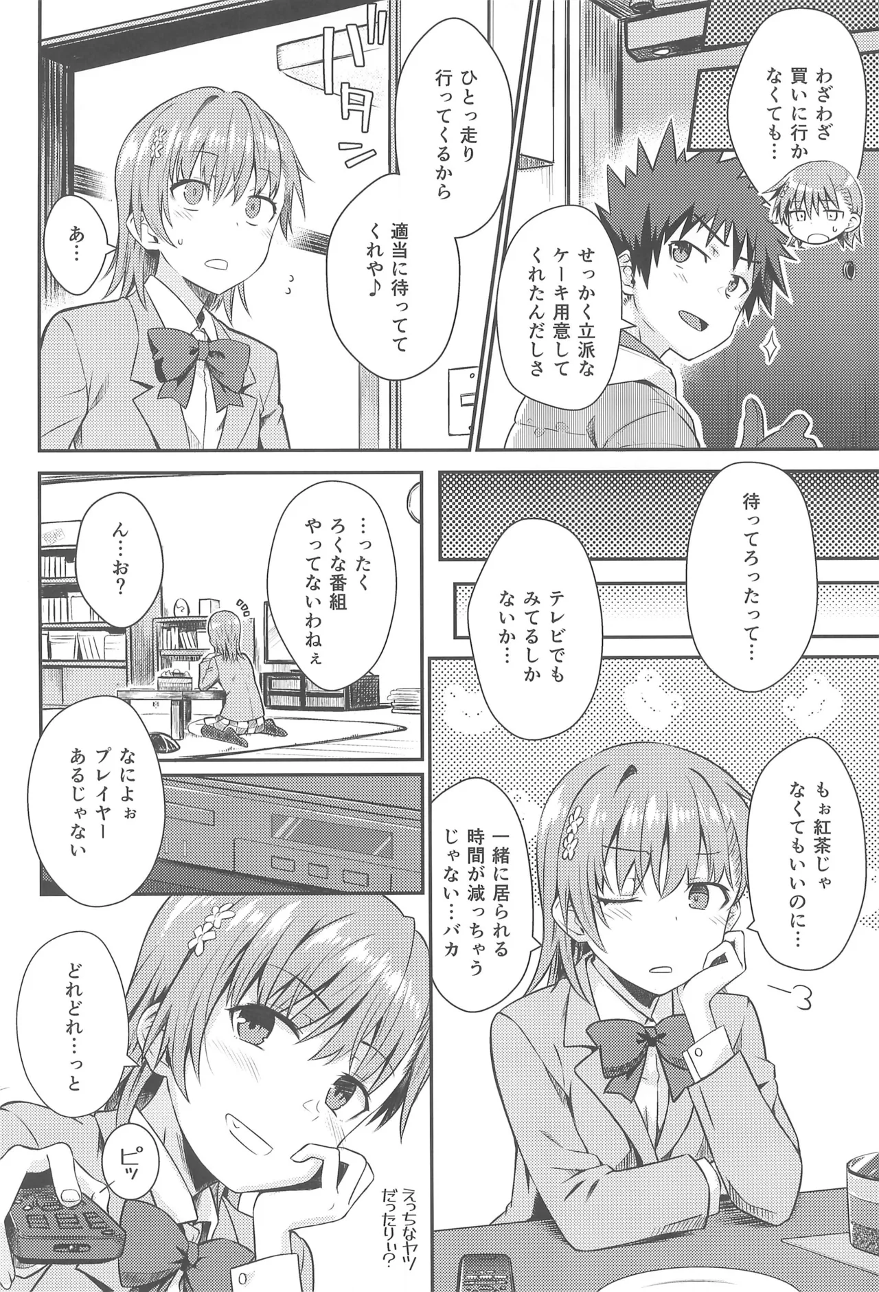 Rikka - Page 6
