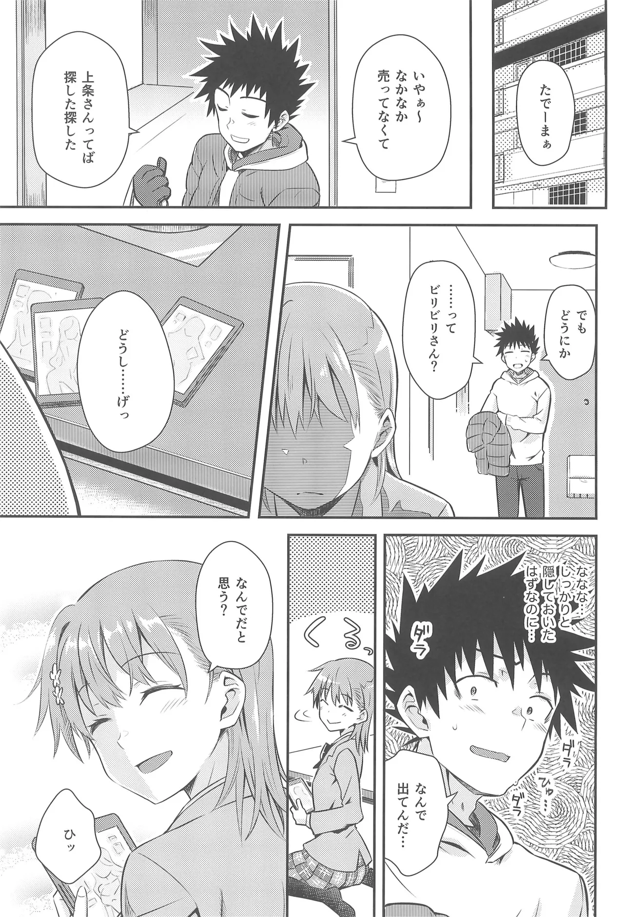 Rikka - Page 7