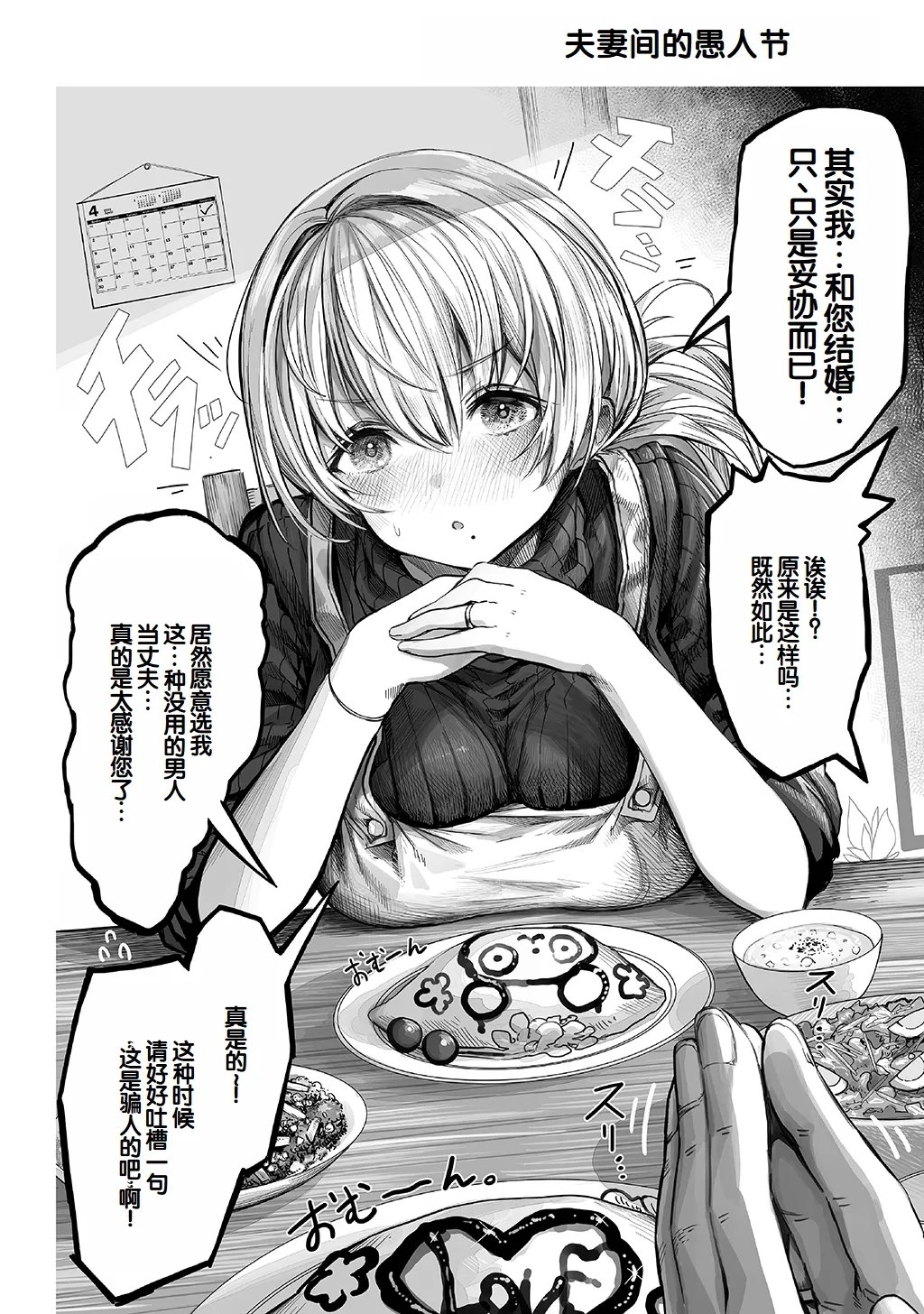 Fuufu no Yoru - Page 16