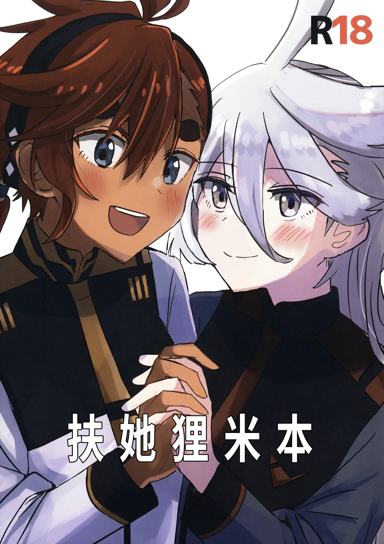 Futanari SuMi Hon | 扶她狸米本 - Page 1