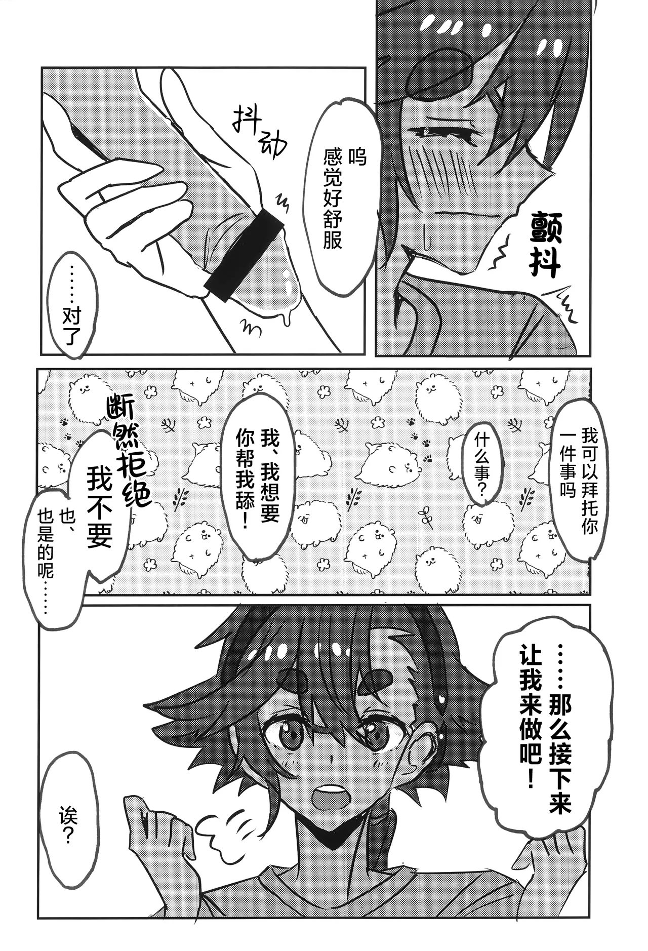 Futanari SuMi Hon | 扶她狸米本 - Page 12