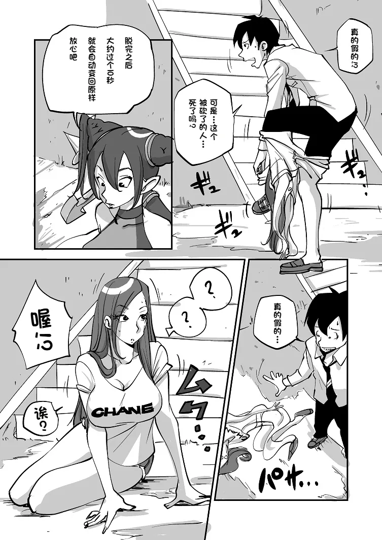 Bibia Saikou ka yo! - Page 18