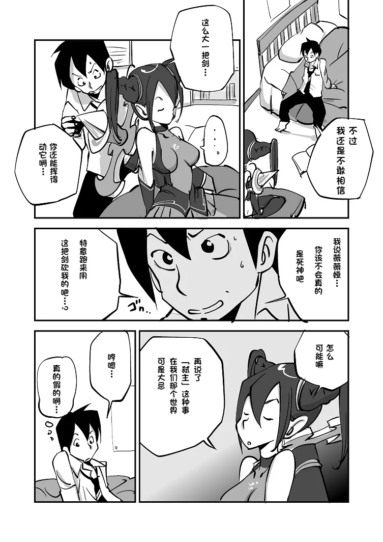 Bibia Saikou ka yo! - Page 27