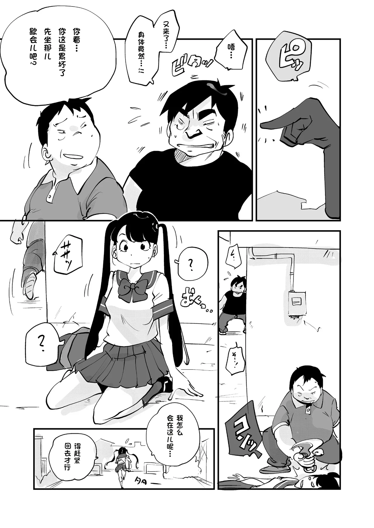 Bibia Saikou ka yo! - Page 306