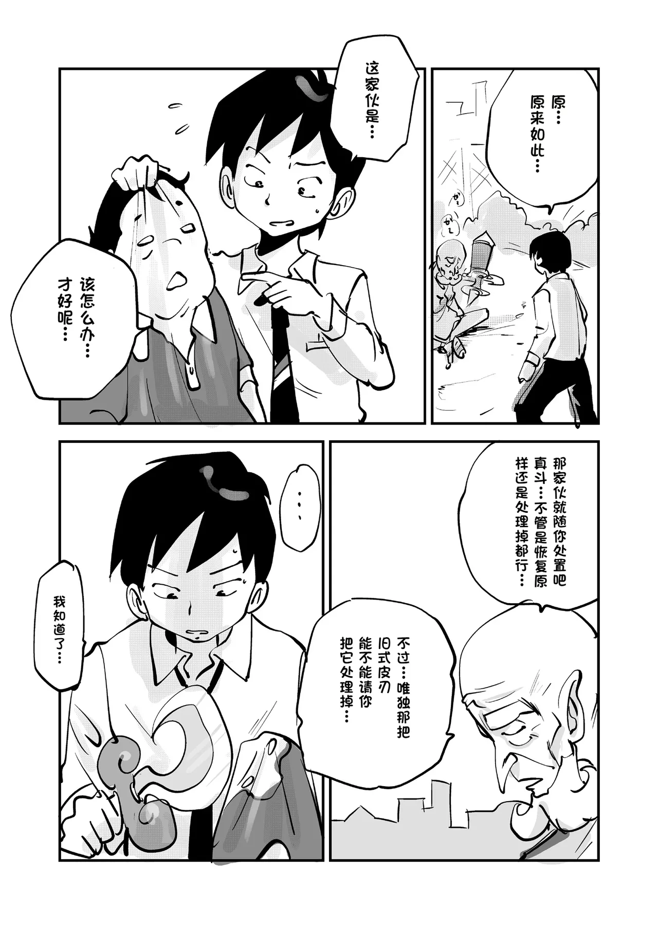 Bibia Saikou ka yo! - Page 324