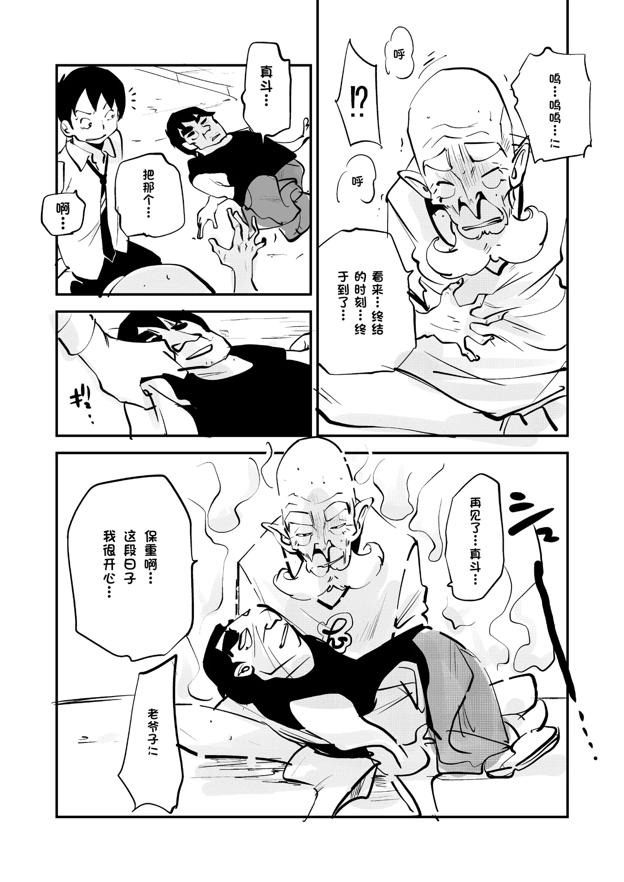 Bibia Saikou ka yo! - Page 325