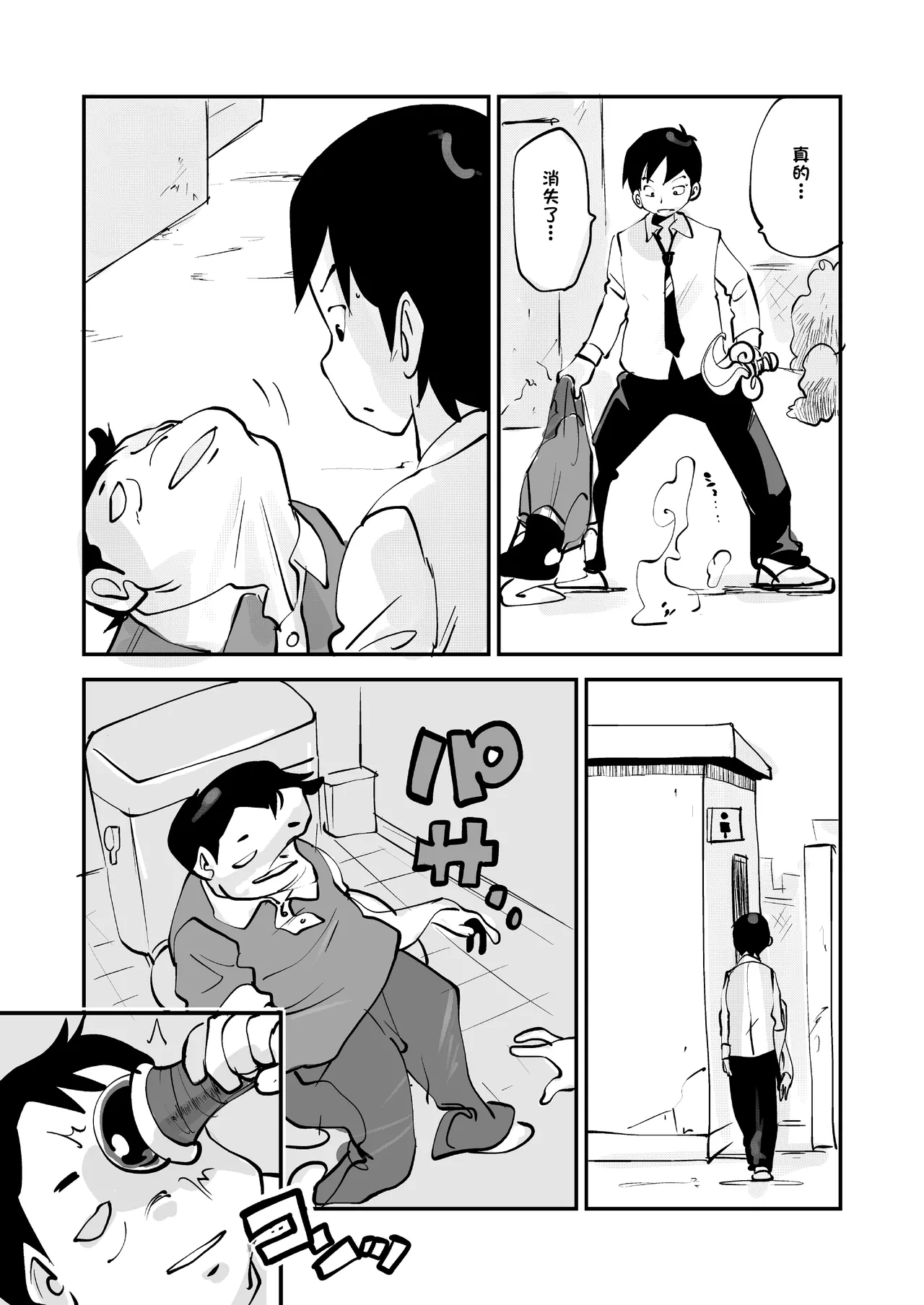 Bibia Saikou ka yo! - Page 326