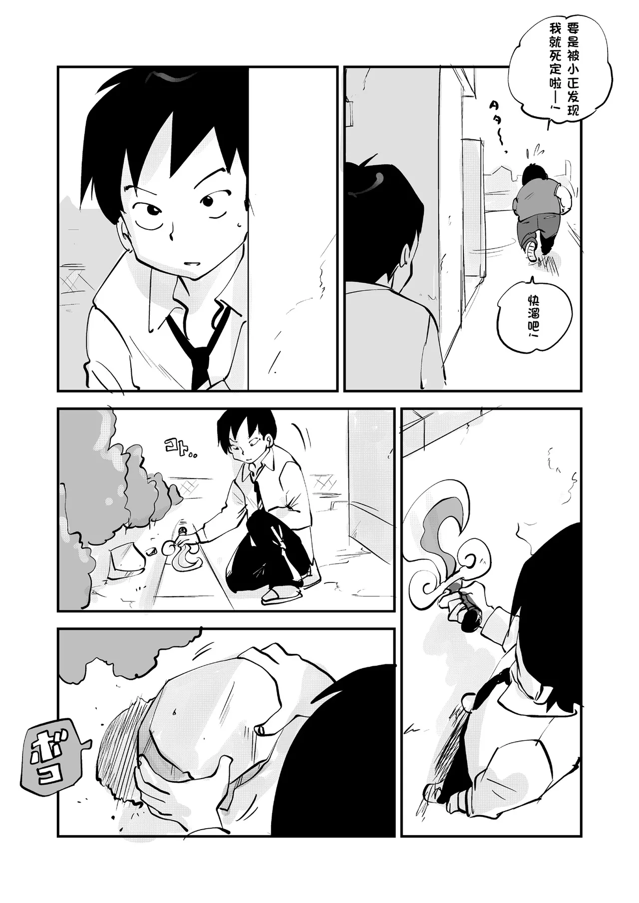 Bibia Saikou ka yo! - Page 328