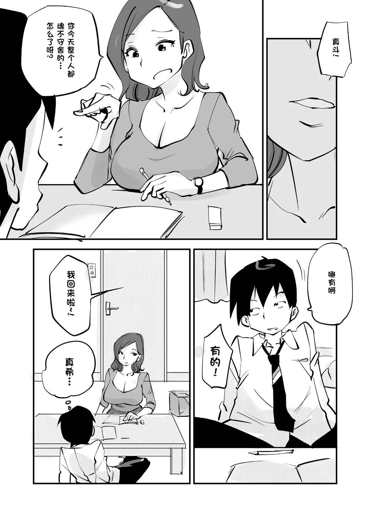 Bibia Saikou ka yo! - Page 330