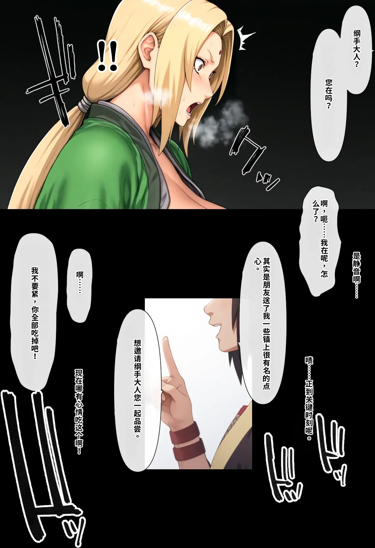 Until Tsuna◯ Falls Full - Page 115