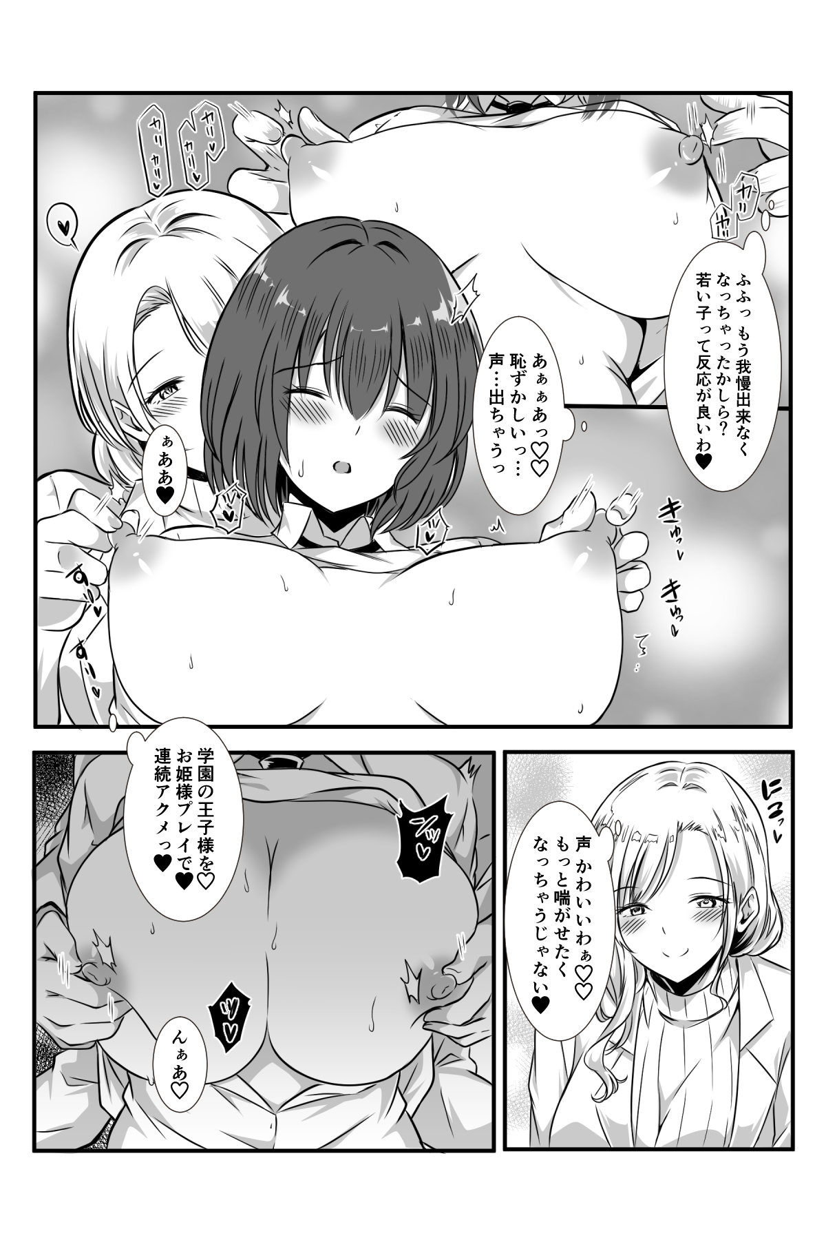 女医とJK百合健康診断 - Page 55
