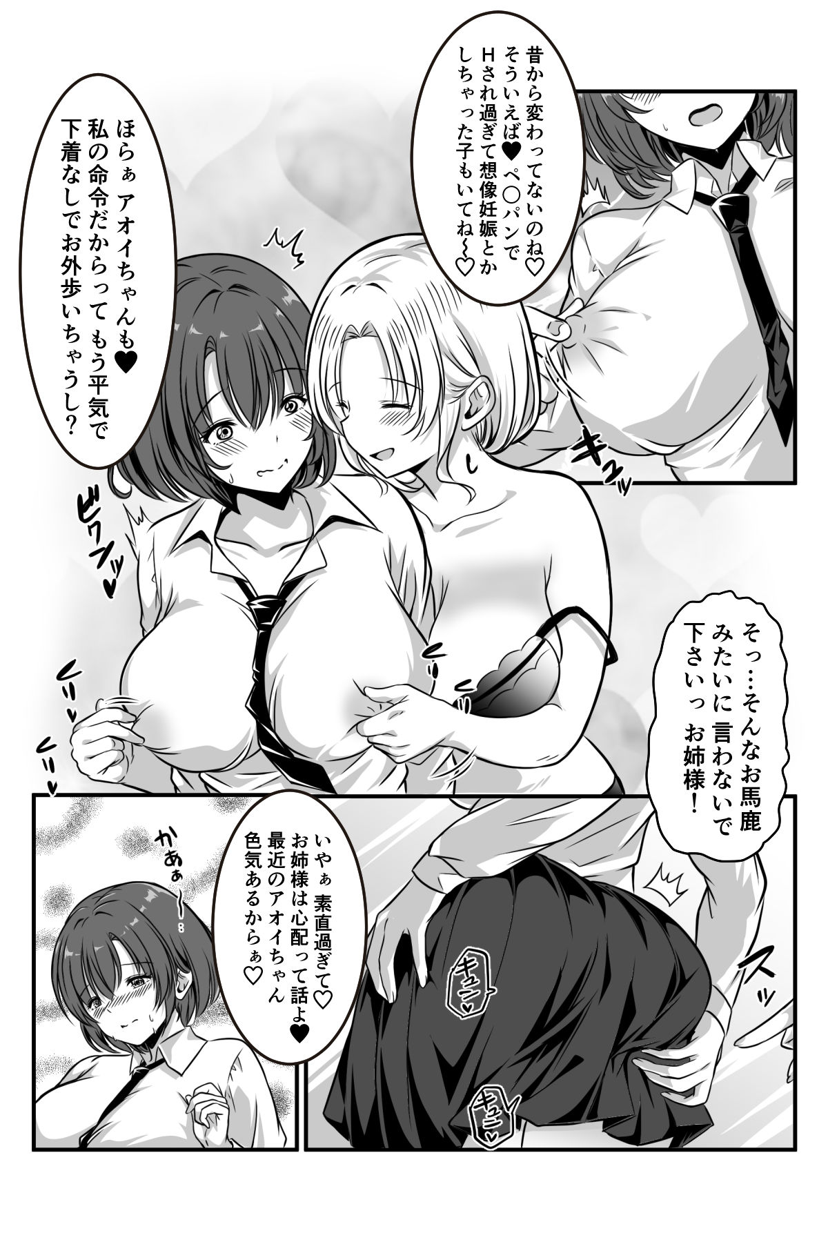 女医とJK百合健康診断 - Page 73