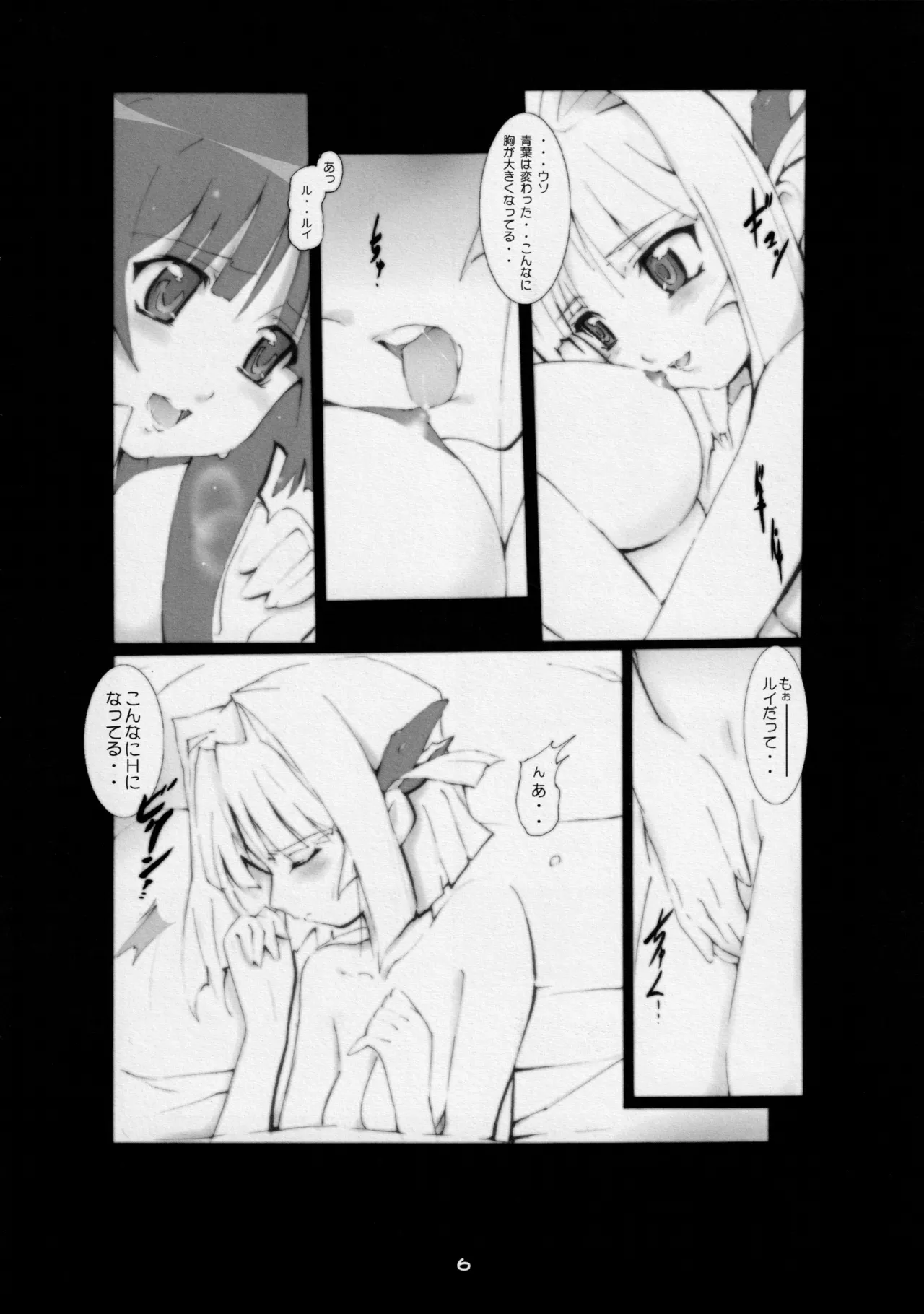 JUNK:EXTEND!! - Page 5