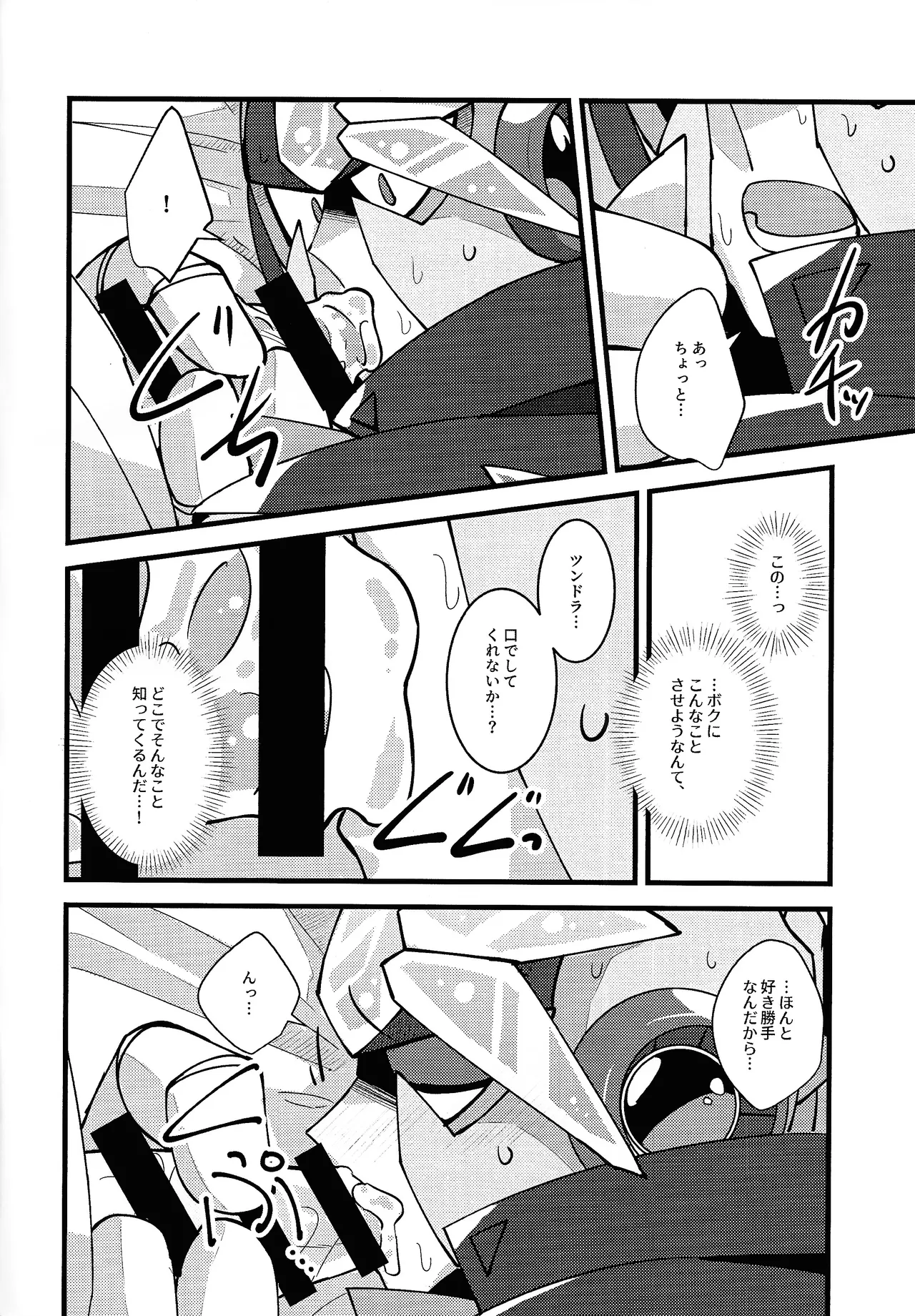 HOTTEST! HEATEST!! - Page 9