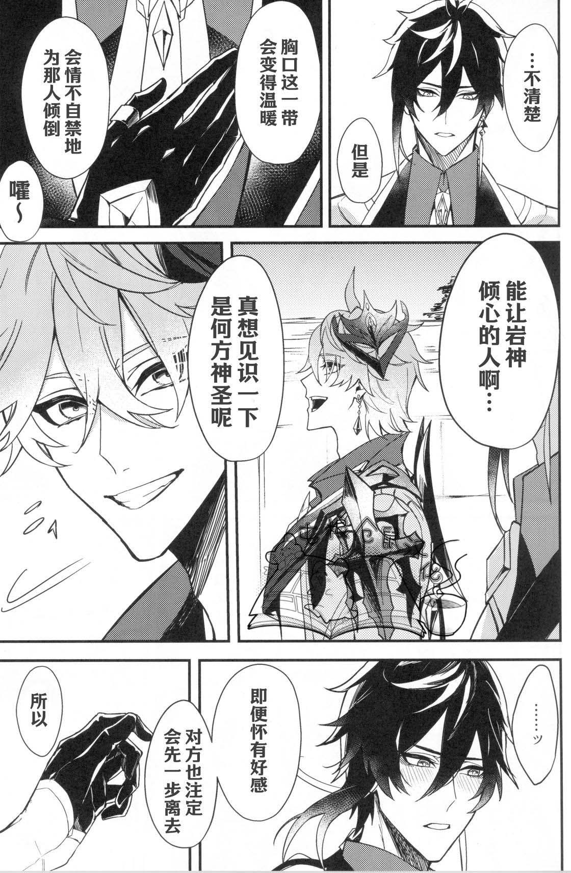 鯨に溺れる - Page 10