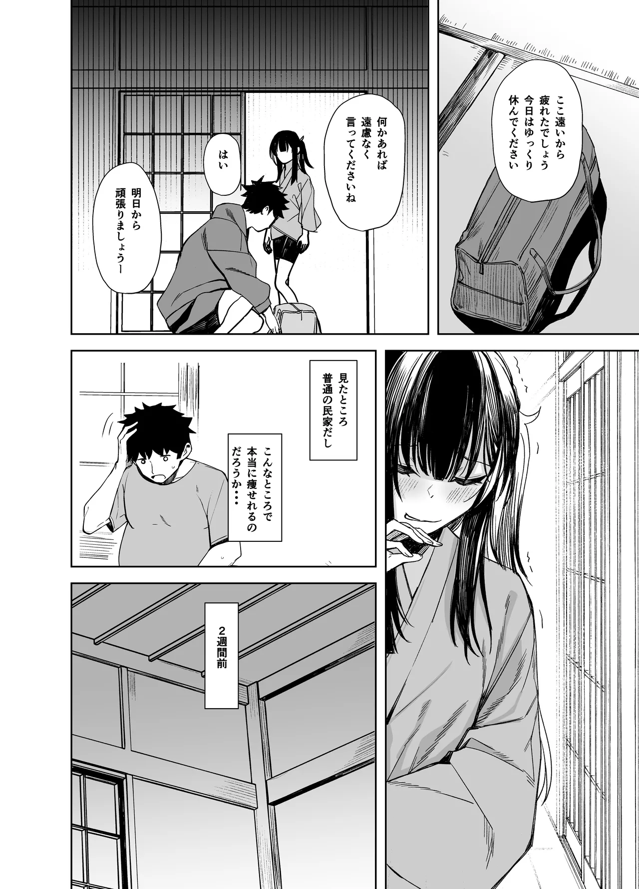 Oni ni Hamareru - Page 10