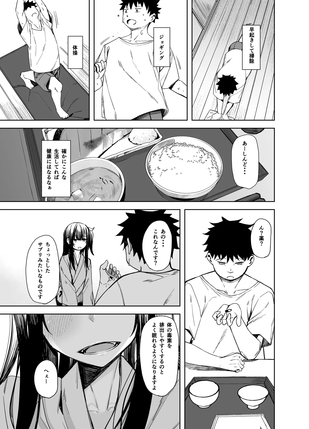 Oni ni Hamareru - Page 11