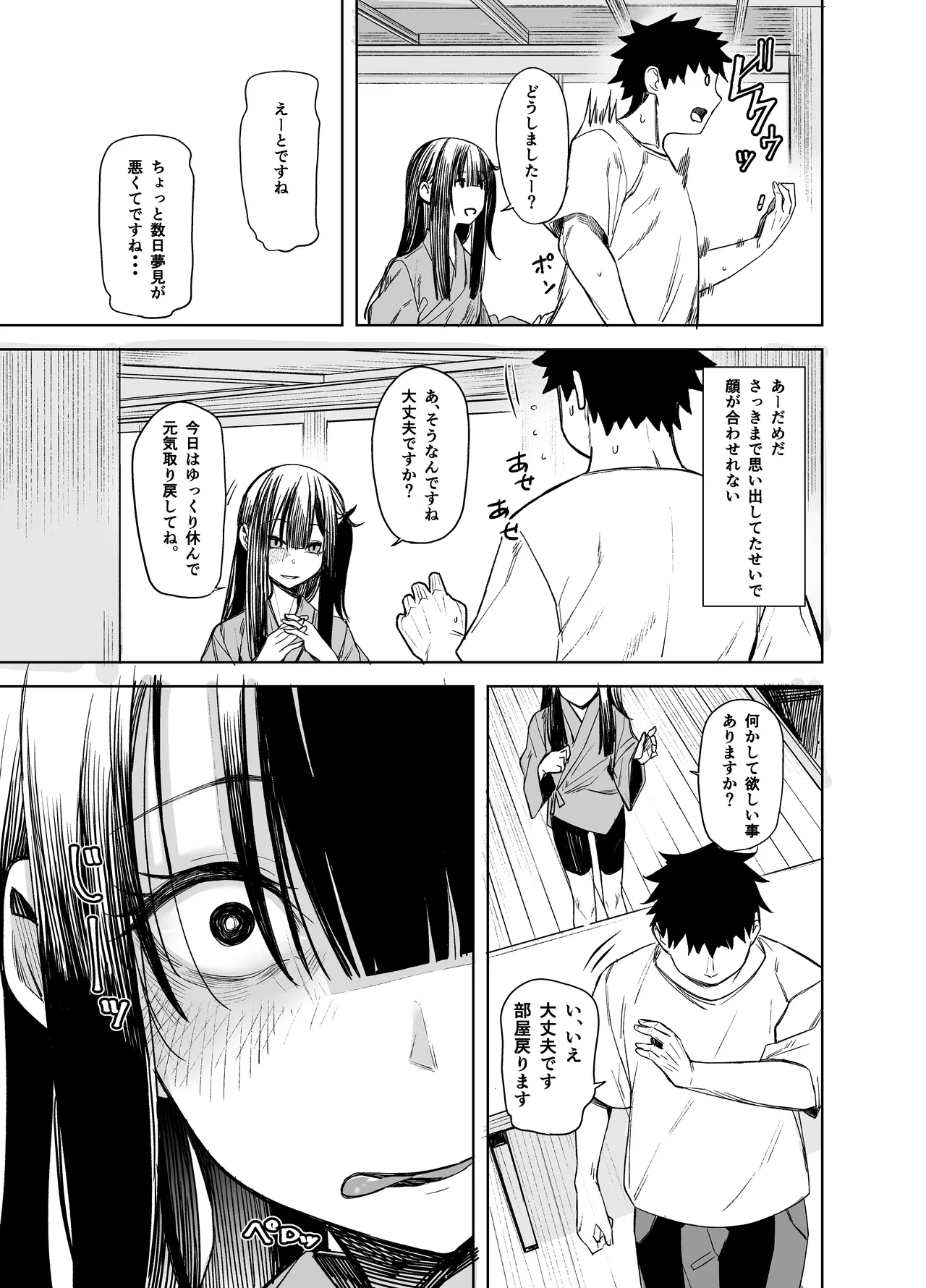 Oni ni Hamareru - Page 21