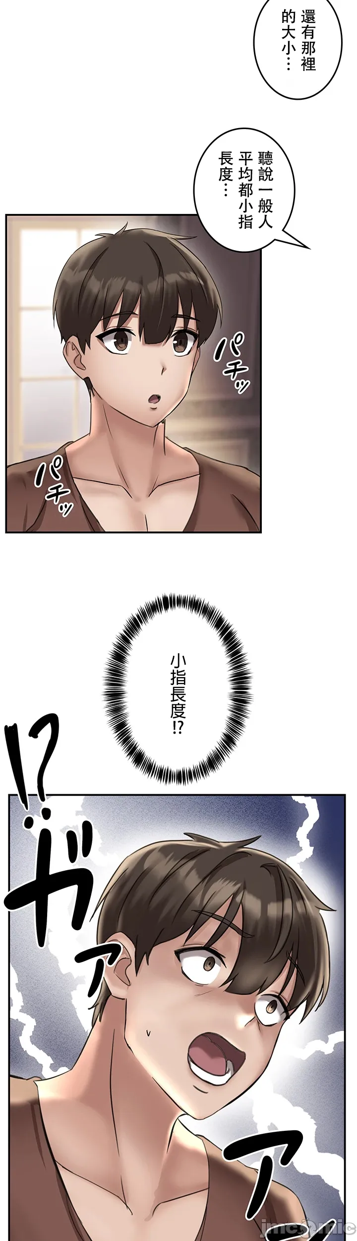 在貞操顛倒的世界裡攻略女性反轉人生2話 - Page 12