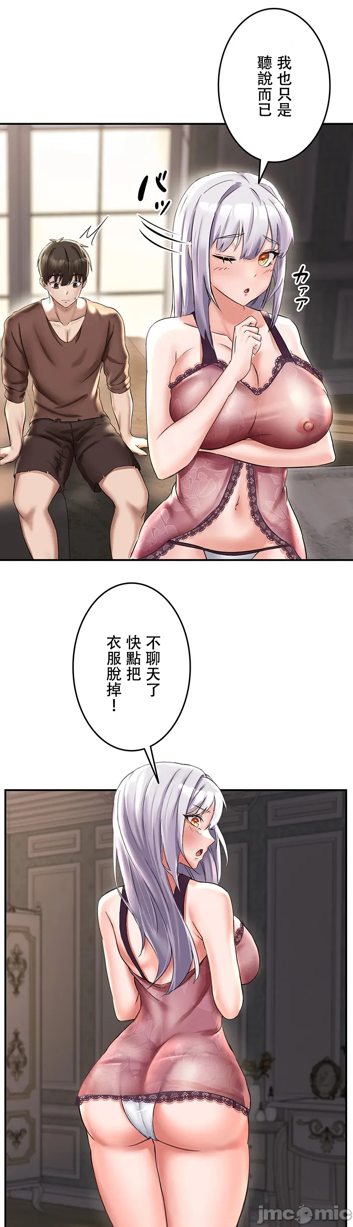 在貞操顛倒的世界裡攻略女性反轉人生2話 - Page 15