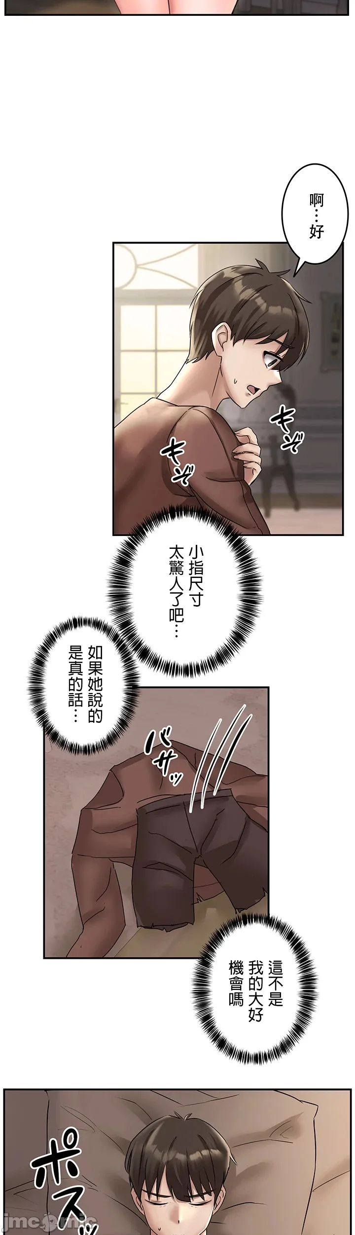 在貞操顛倒的世界裡攻略女性反轉人生2話 - Page 16