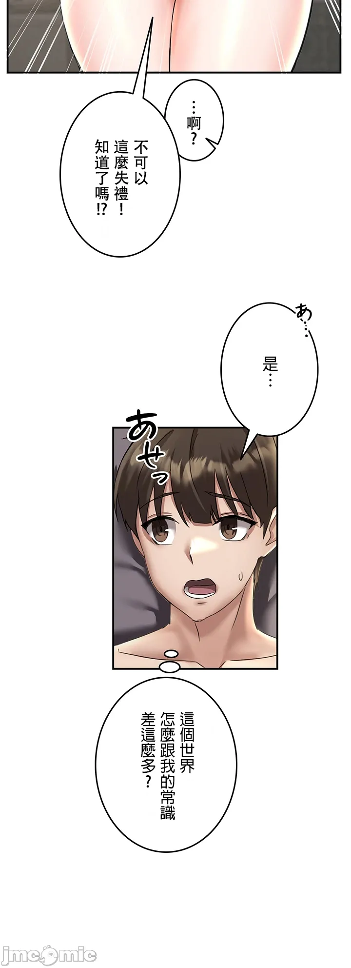 在貞操顛倒的世界裡攻略女性反轉人生2話 - Page 22