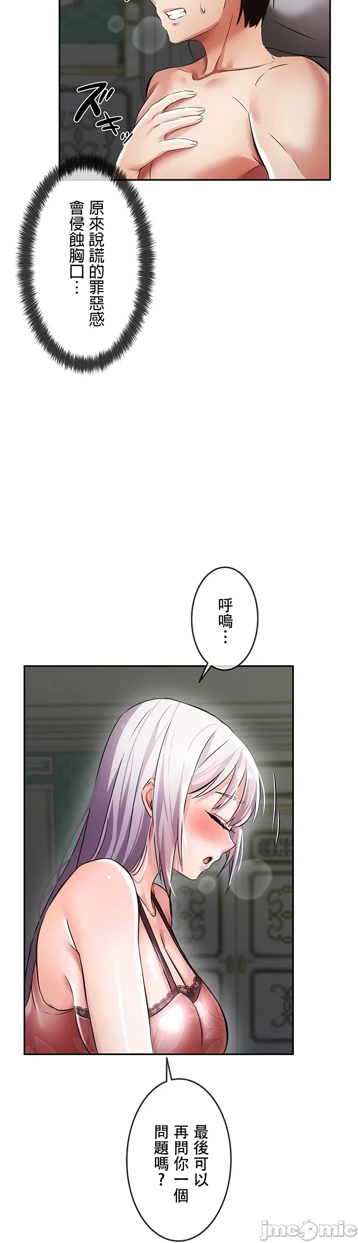 在貞操顛倒的世界裡攻略女性反轉人生3話 - Page 31