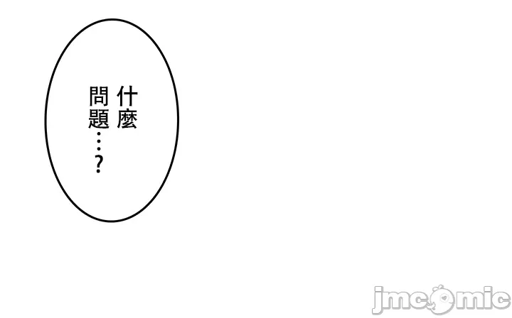 在貞操顛倒的世界裡攻略女性反轉人生3話 - Page 32