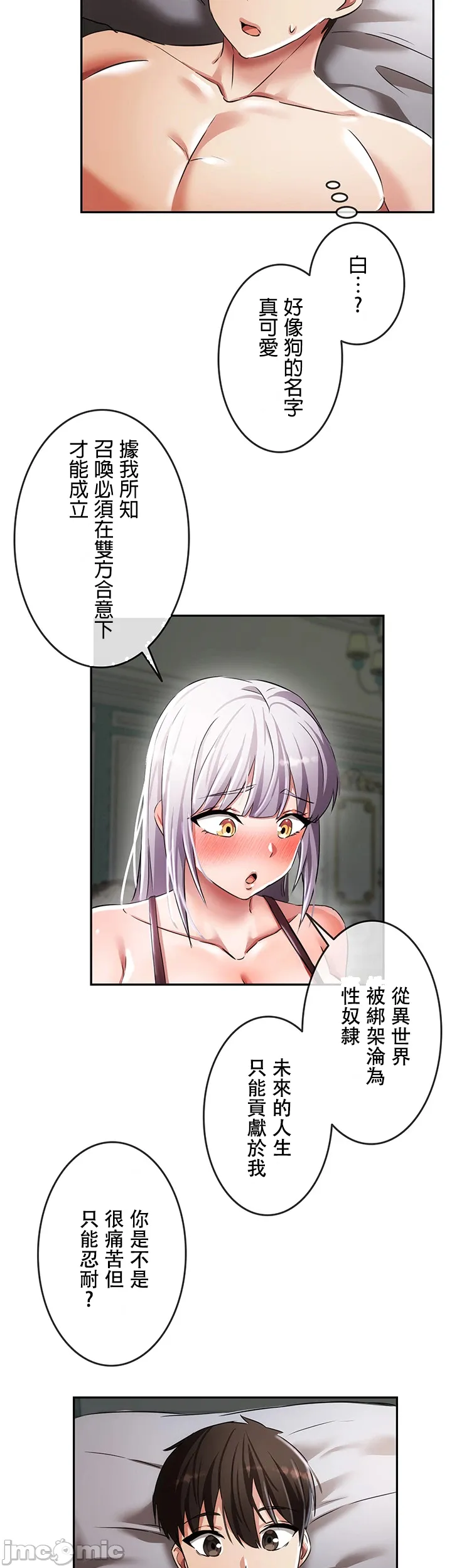 在貞操顛倒的世界裡攻略女性反轉人生3話 - Page 34