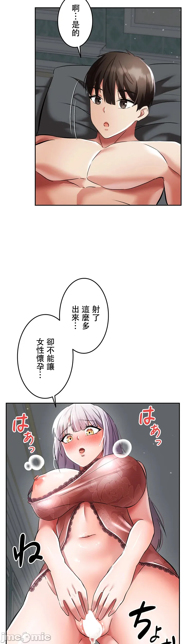 在貞操顛倒的世界裡攻略女性反轉人生4話 - Page 29