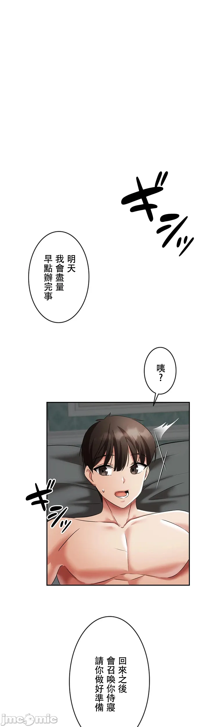 在貞操顛倒的世界裡攻略女性反轉人生4話 - Page 31