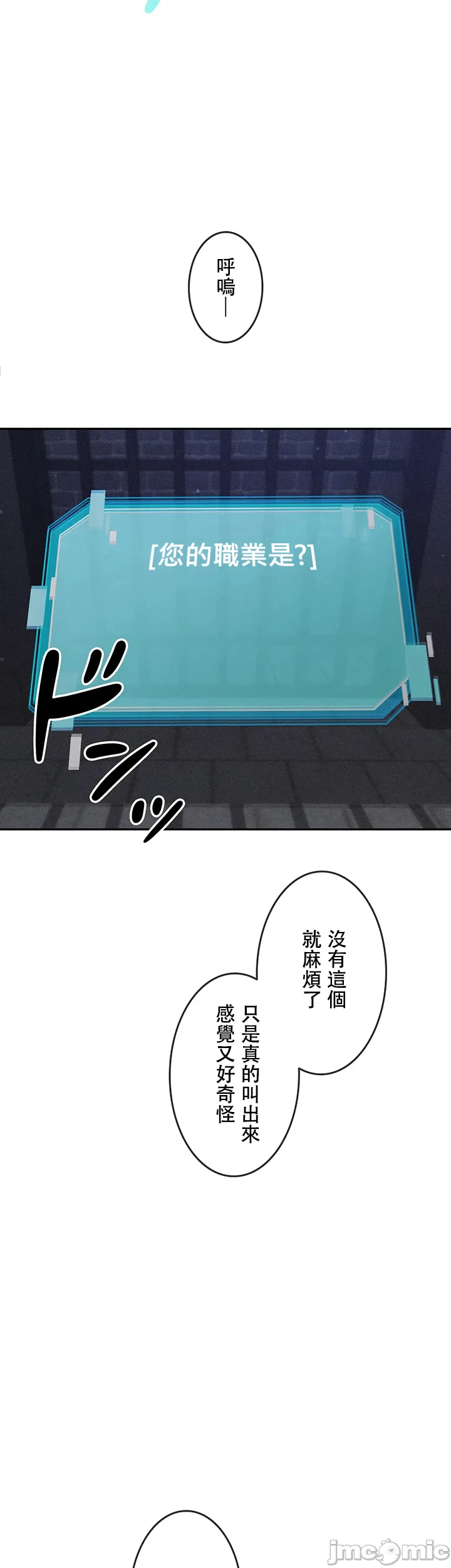 在貞操顛倒的世界裡攻略女性反轉人生5話 - Page 21