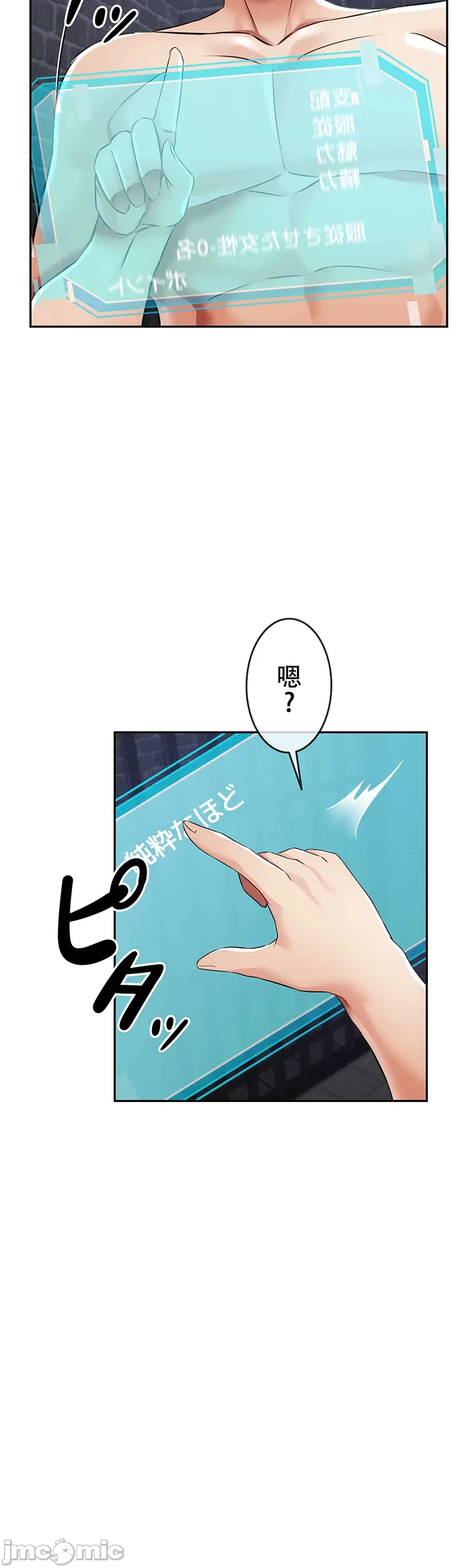 在貞操顛倒的世界裡攻略女性反轉人生5話 - Page 27