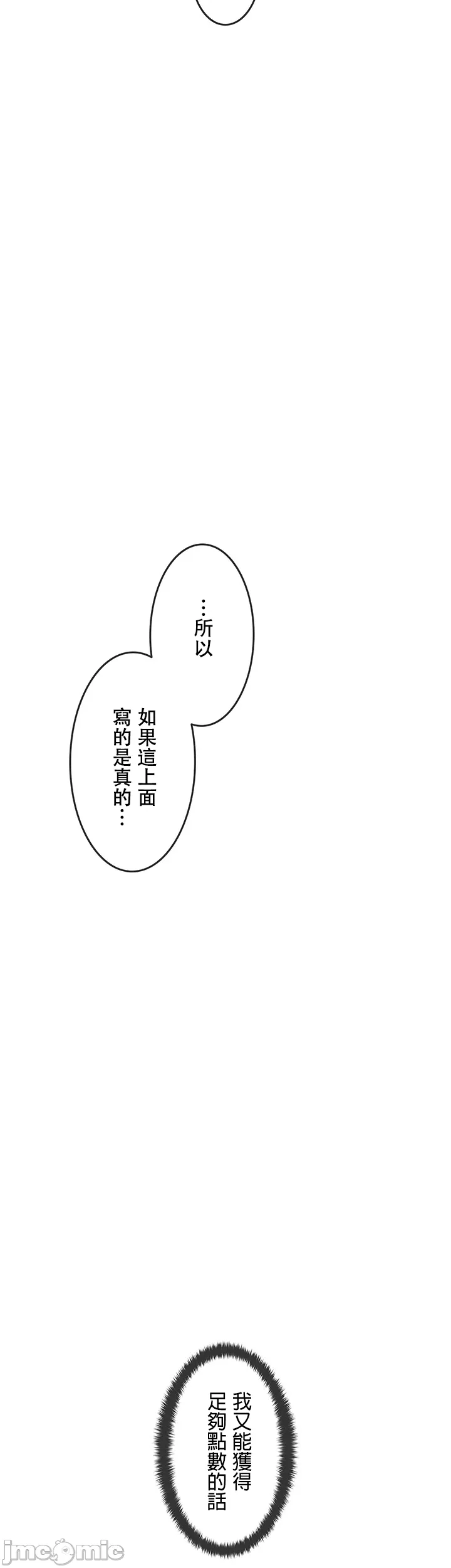 在貞操顛倒的世界裡攻略女性反轉人生5話 - Page 30