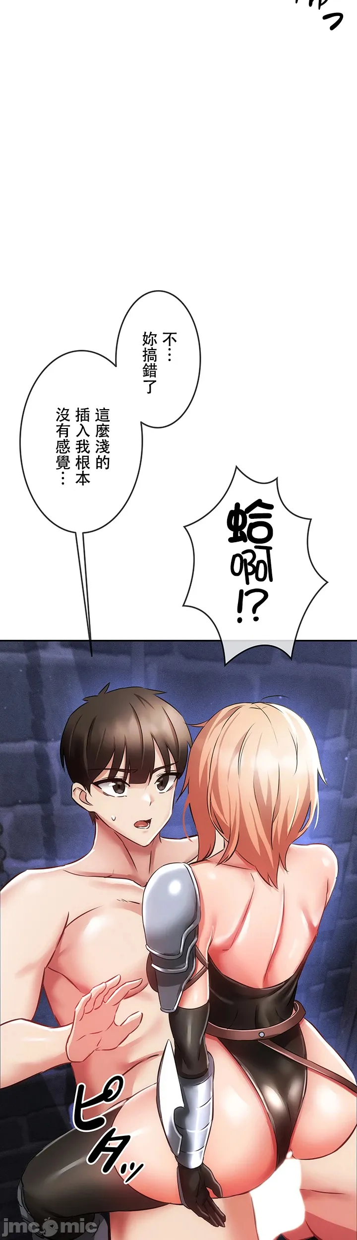 在貞操顛倒的世界裡攻略女性反轉人生6話 - Page 18