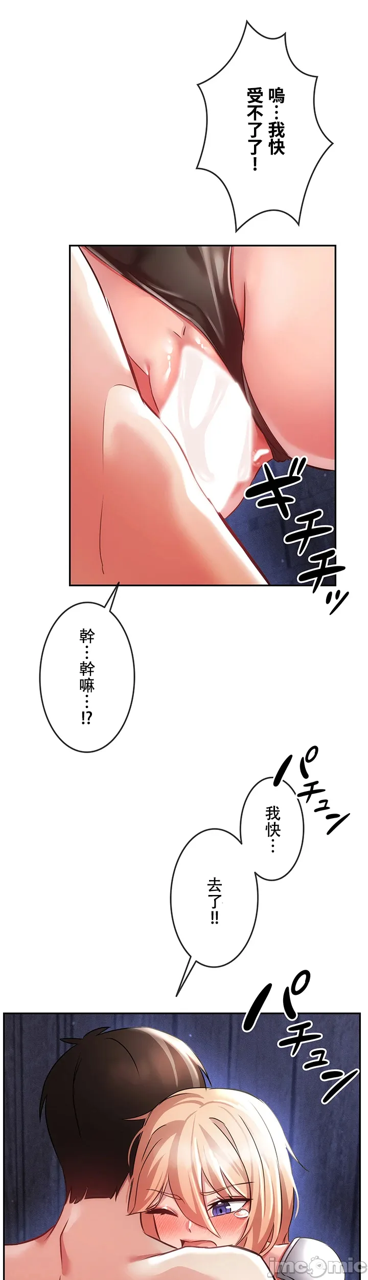 在貞操顛倒的世界裡攻略女性反轉人生6話 - Page 47