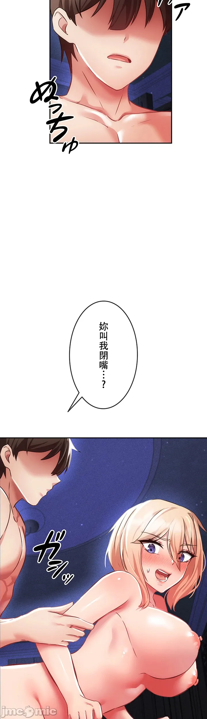 在貞操顛倒的世界裡攻略女性反轉人生7話 - Page 23