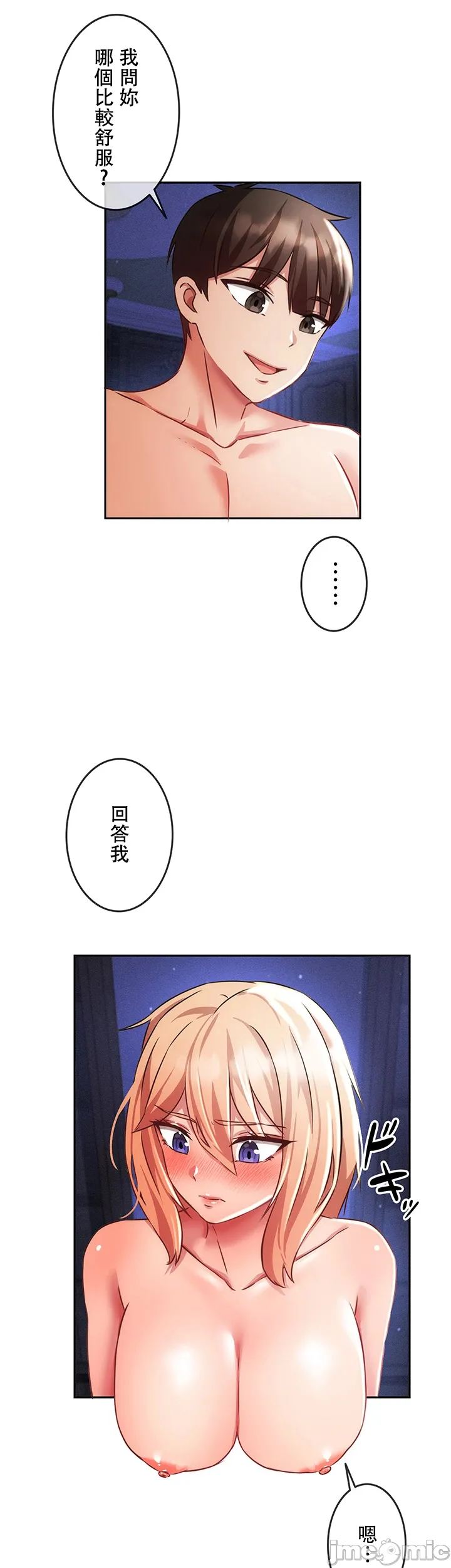 在貞操顛倒的世界裡攻略女性反轉人生7話 - Page 41