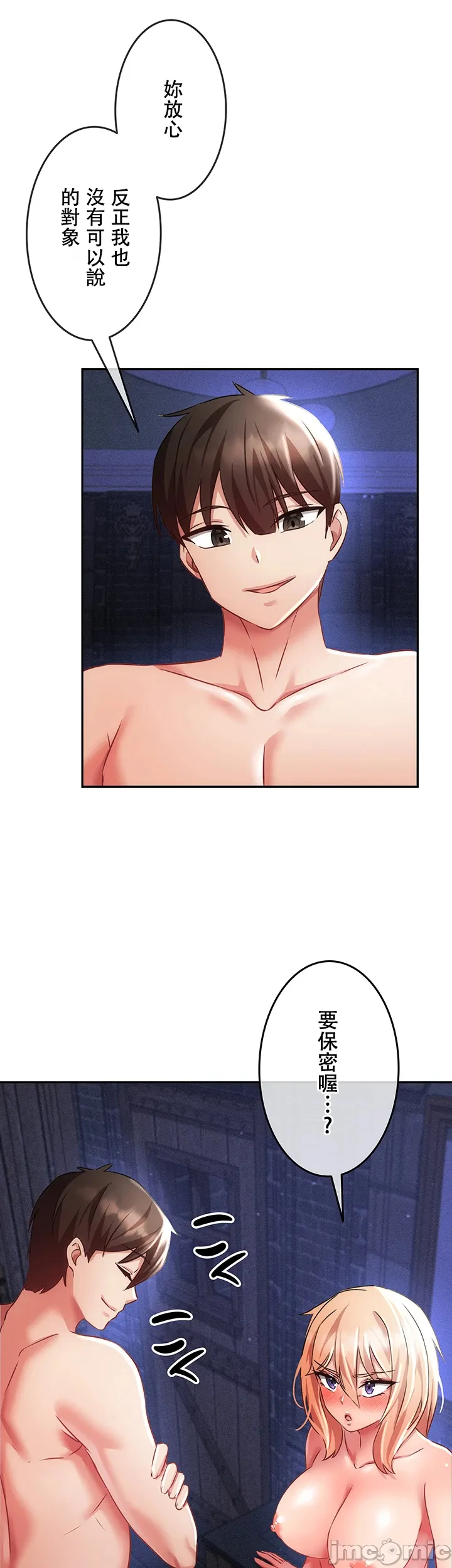 在貞操顛倒的世界裡攻略女性反轉人生7話 - Page 45
