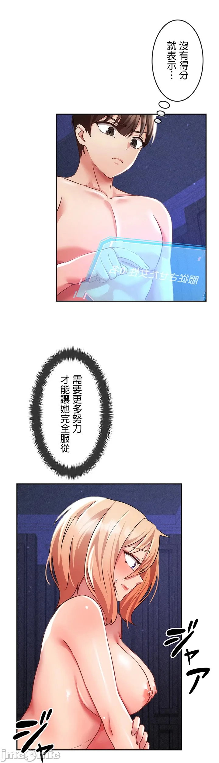 在貞操顛倒的世界裡攻略女性反轉人生7話 - Page 8