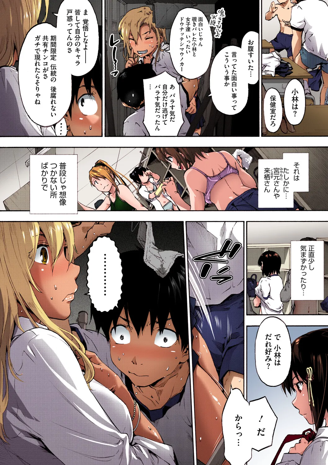 Harem Spiral - Page 29
