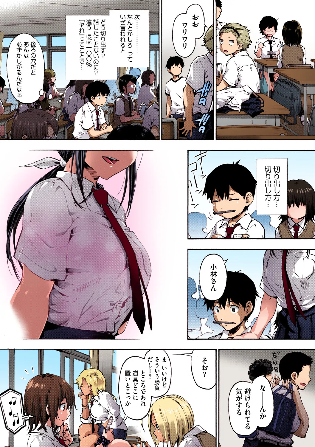 Harem Spiral - Page 40
