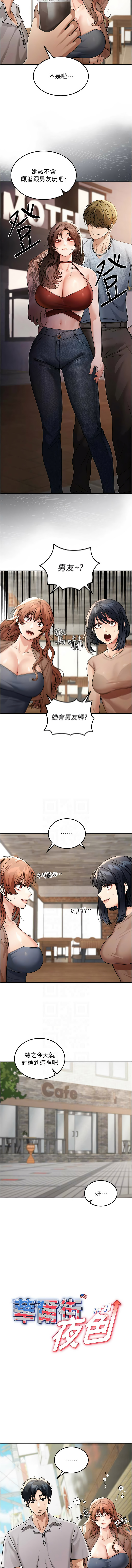 华尔街夜色 | 華爾街夜色 1-9 - Page 96
