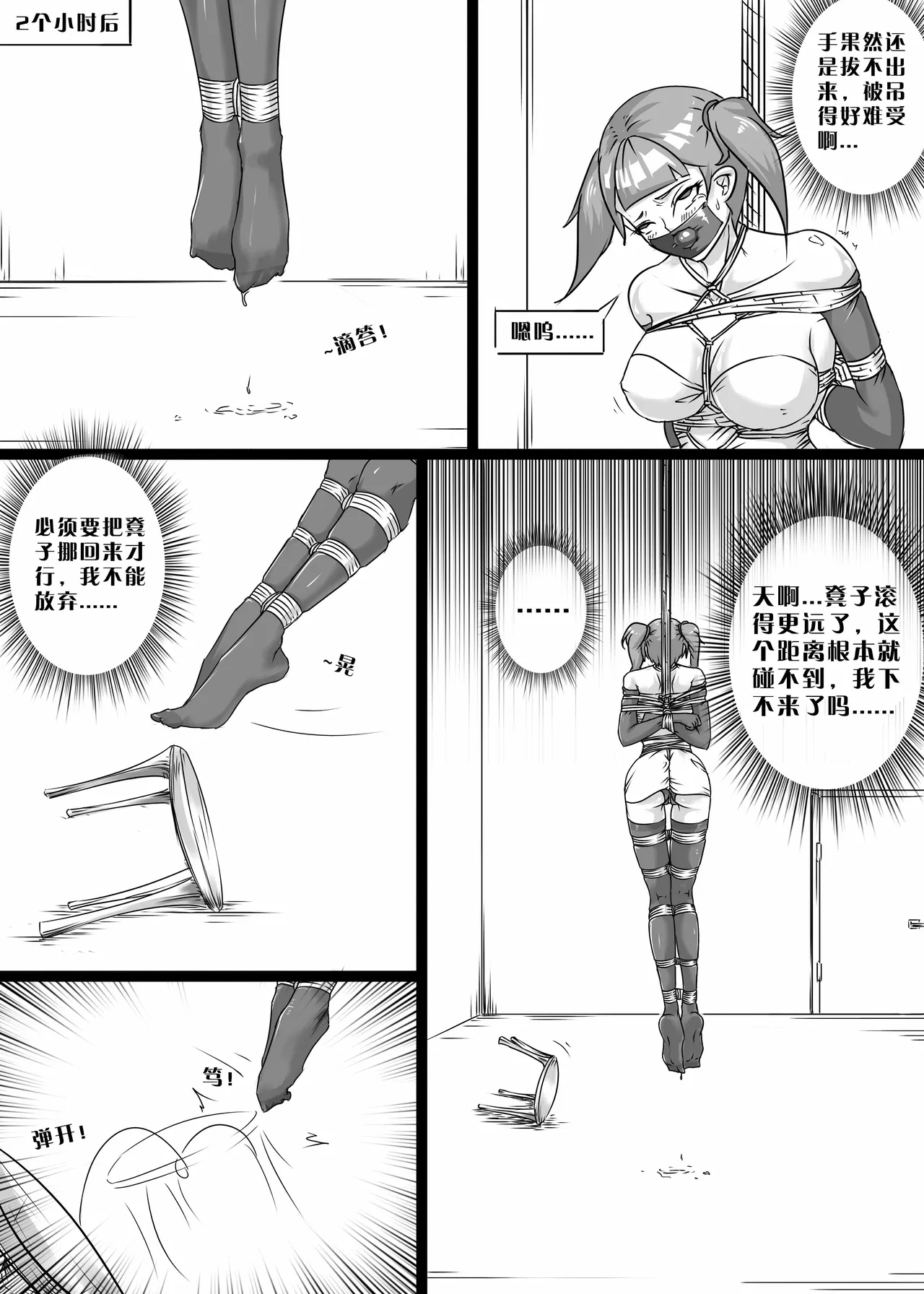 我的妹妹玩捆绑失误了 - Page 12