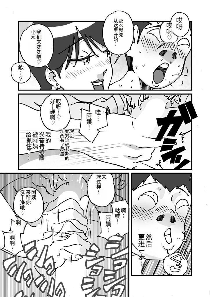 快楽ビンビン元気くん 友達の母親に風呂場で4545されて思いっきり顔射してしまった（机翻） - Page 10