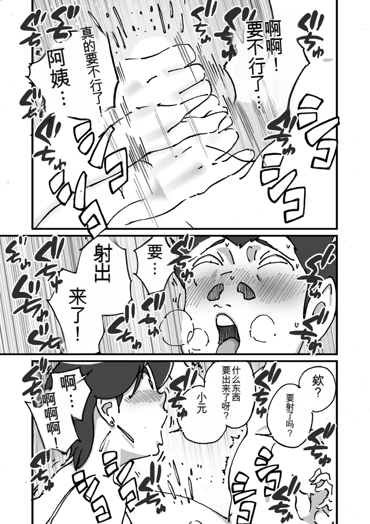 快楽ビンビン元気くん 友達の母親に風呂場で4545されて思いっきり顔射してしまった（机翻） - Page 18