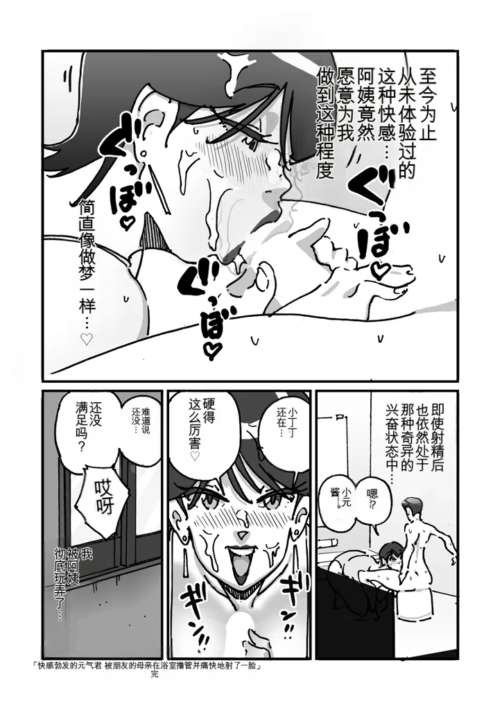 快楽ビンビン元気くん 友達の母親に風呂場で4545されて思いっきり顔射してしまった（机翻） - Page 22