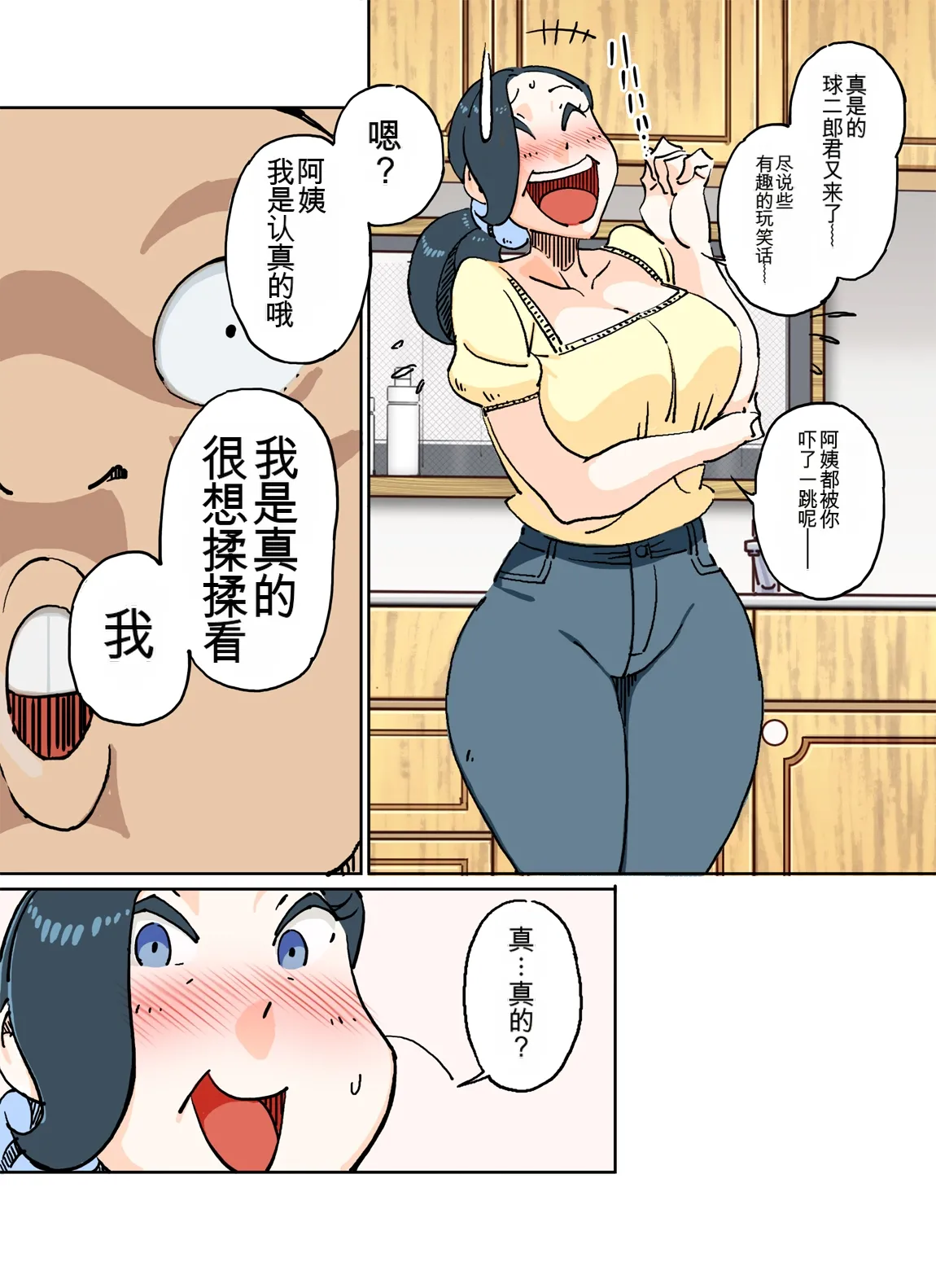カラー版 球二郎くん 人妻のおっぱいが揉みたい年頃(机翻) - Page 5